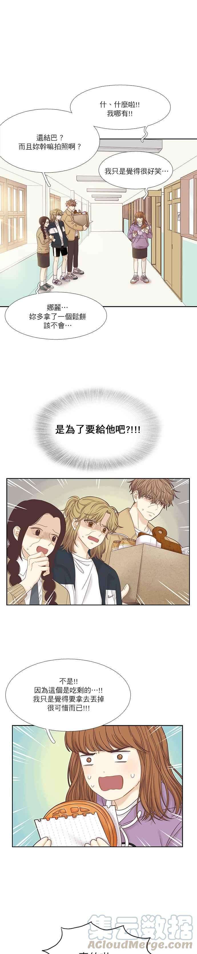 少女的世界第二季 第27话