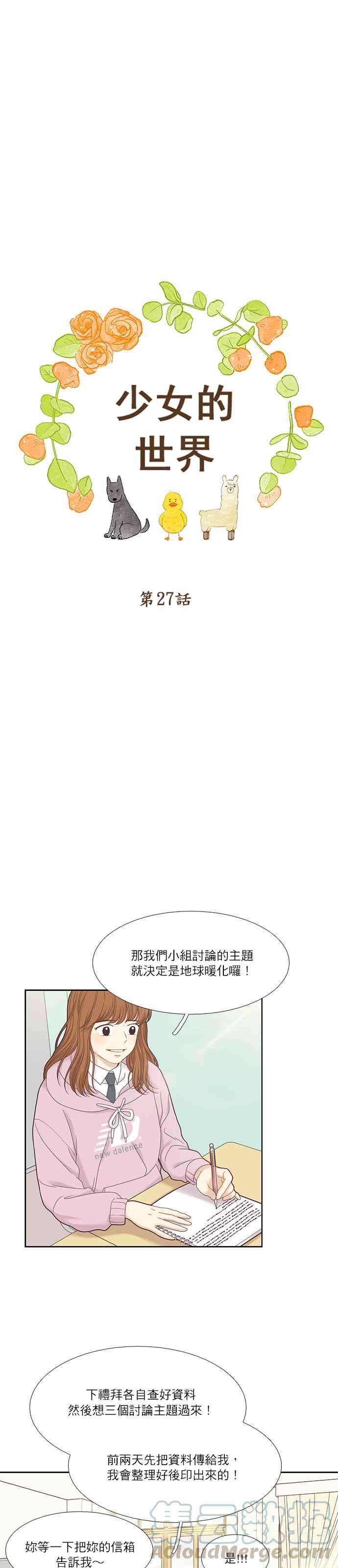 少女的世界第二季 第27话