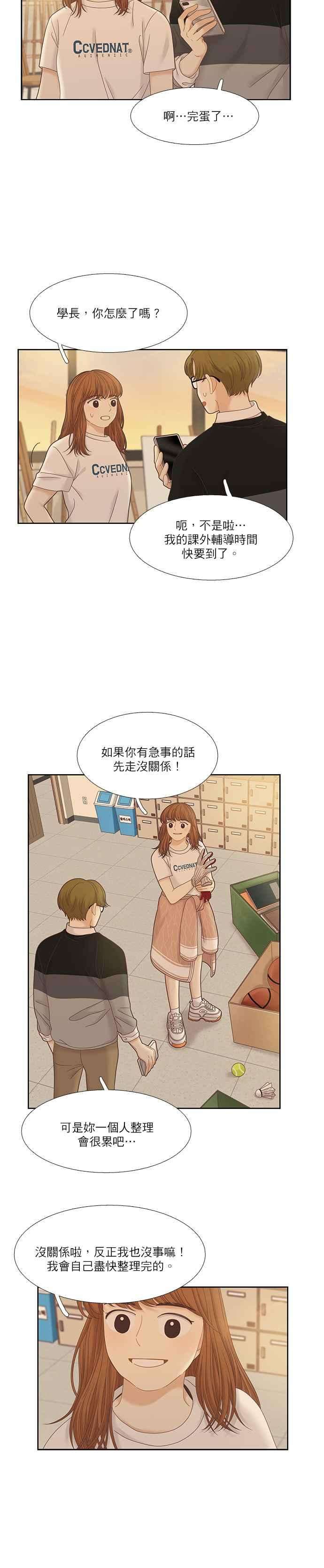 少女的世界第二季 第30话