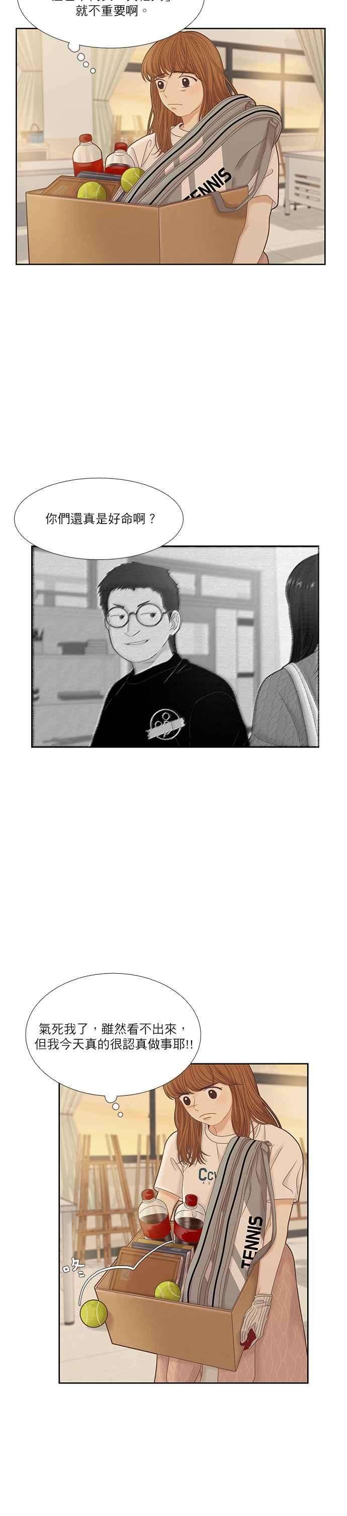 少女的世界第二季 第30话