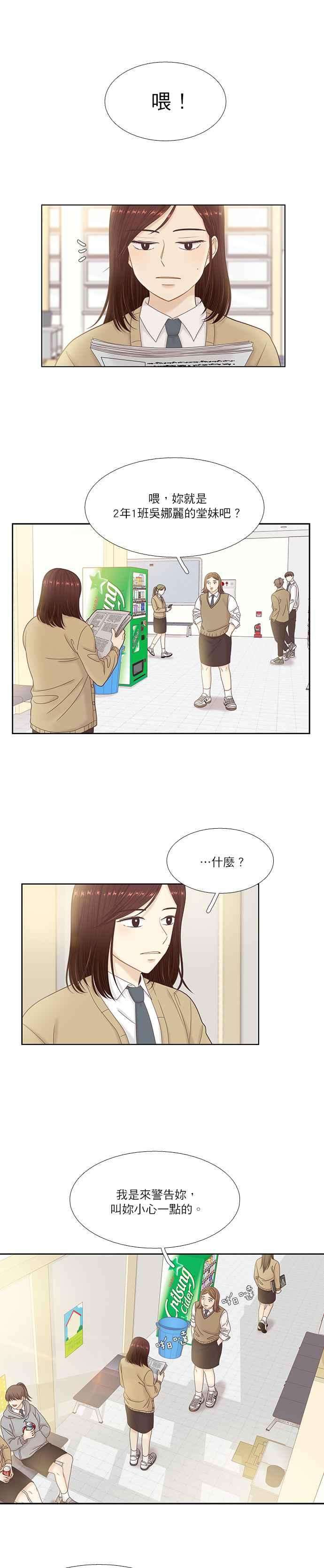 少女的世界第二季 第33话