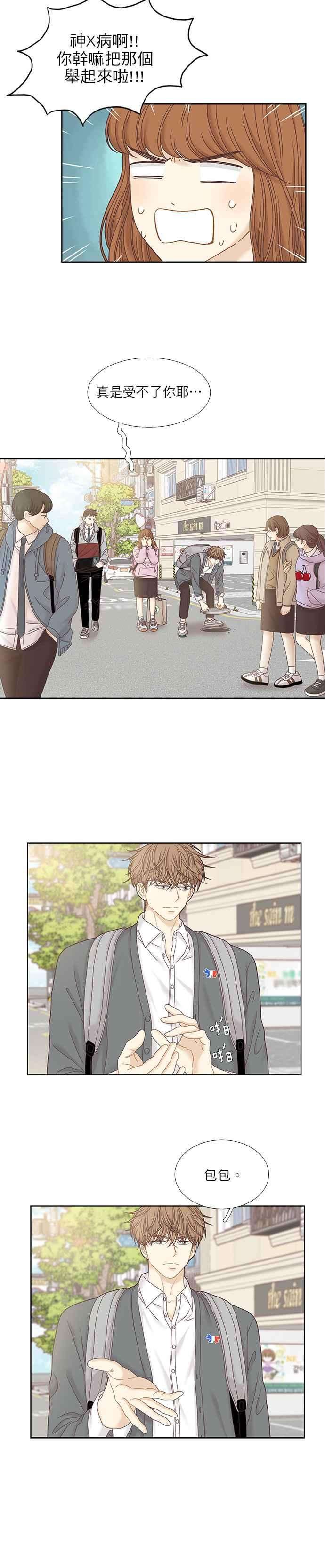 少女的世界第二季 第36话