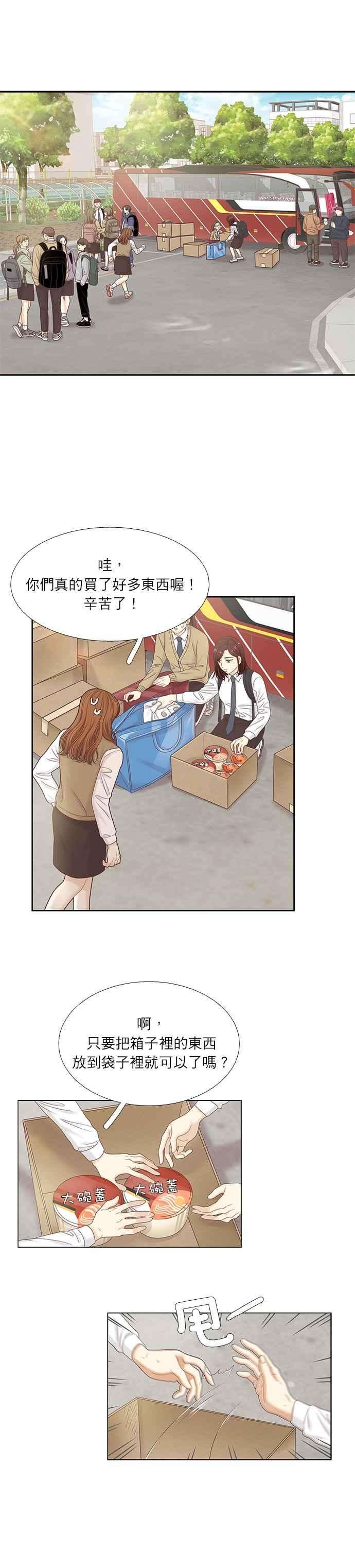 少女的世界第二季 第39话