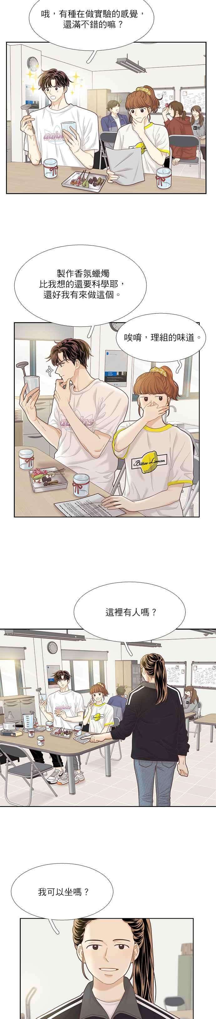 少女的世界第二季 第41话