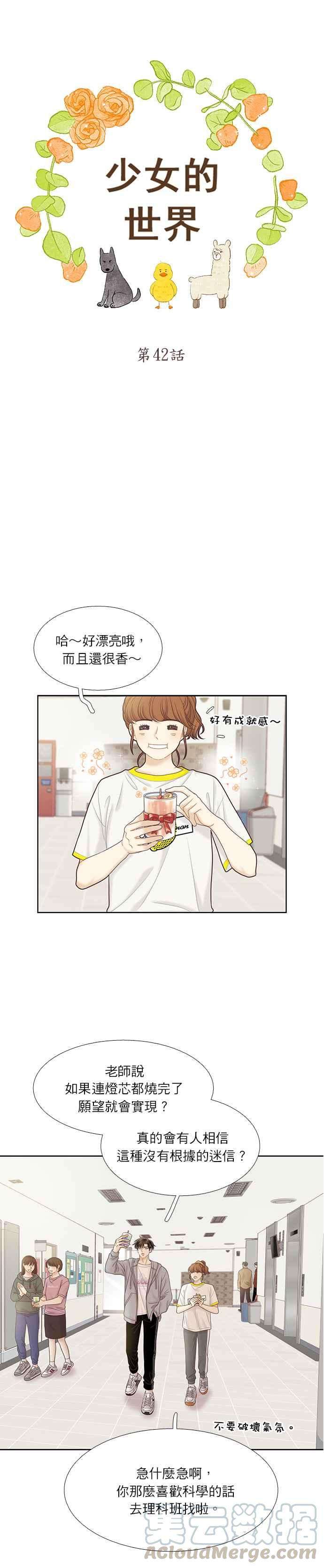 少女的世界第二季 第42话