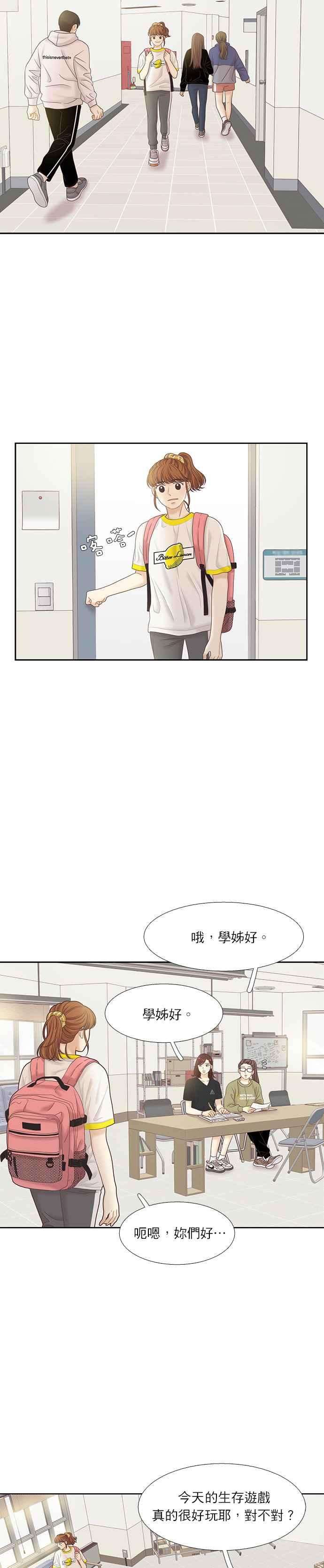 少女的世界第二季 第42话