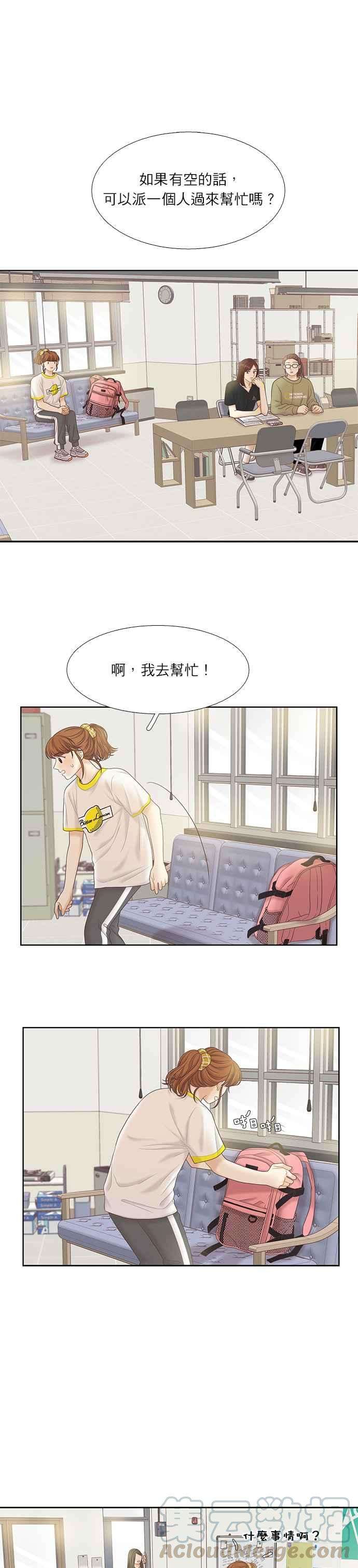 少女的世界第二季 第42话