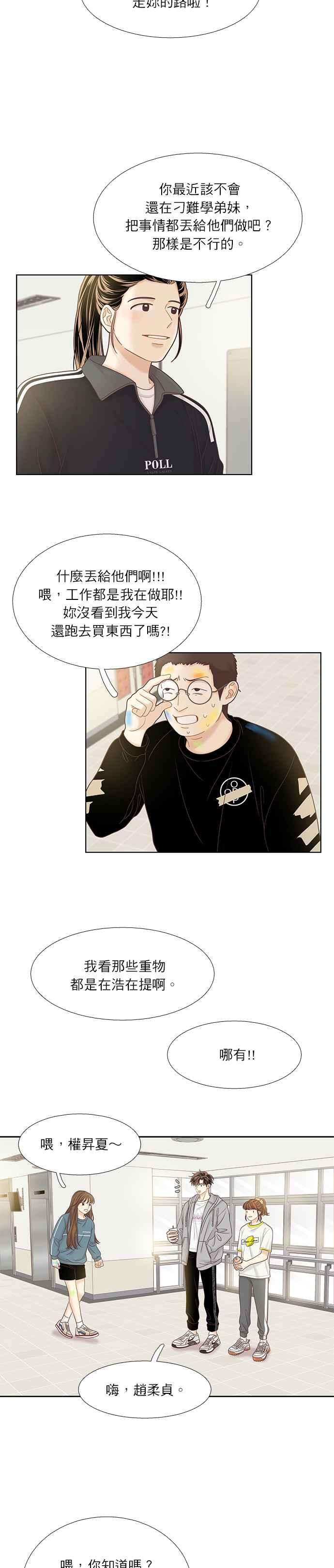 少女的世界第二季 第42话