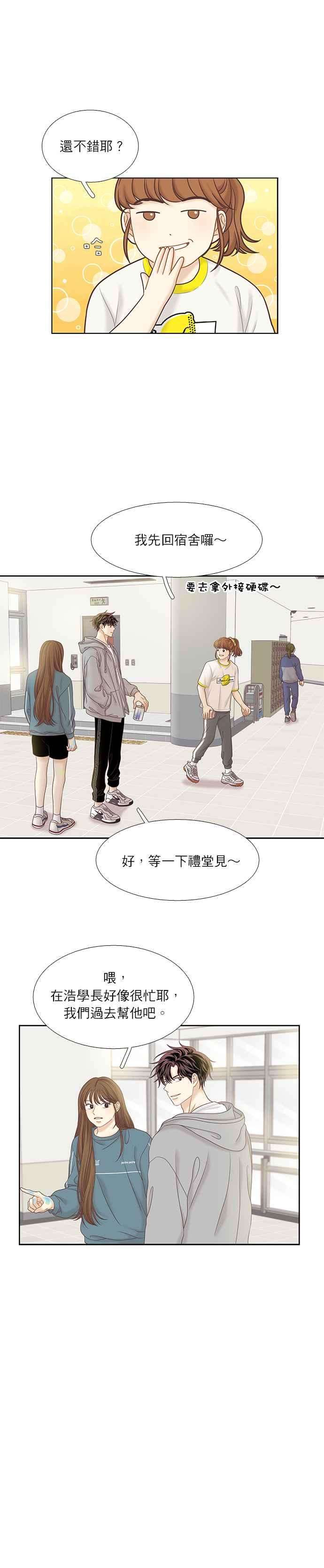 少女的世界第二季 第42话