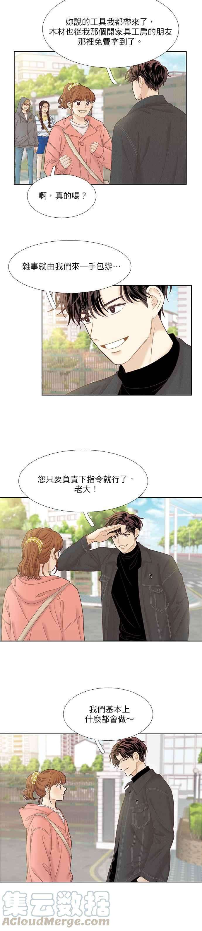 少女的世界第二季 第44话