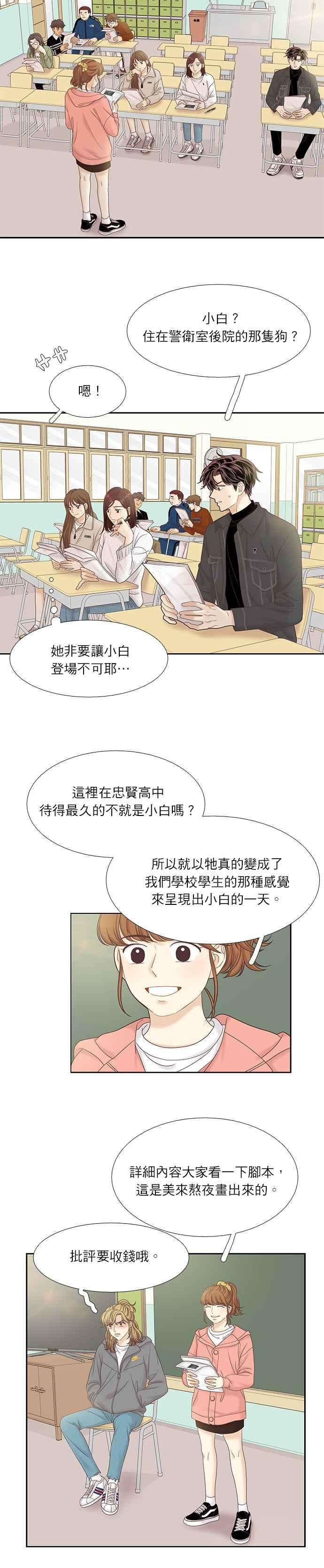 少女的世界第二季 第45话