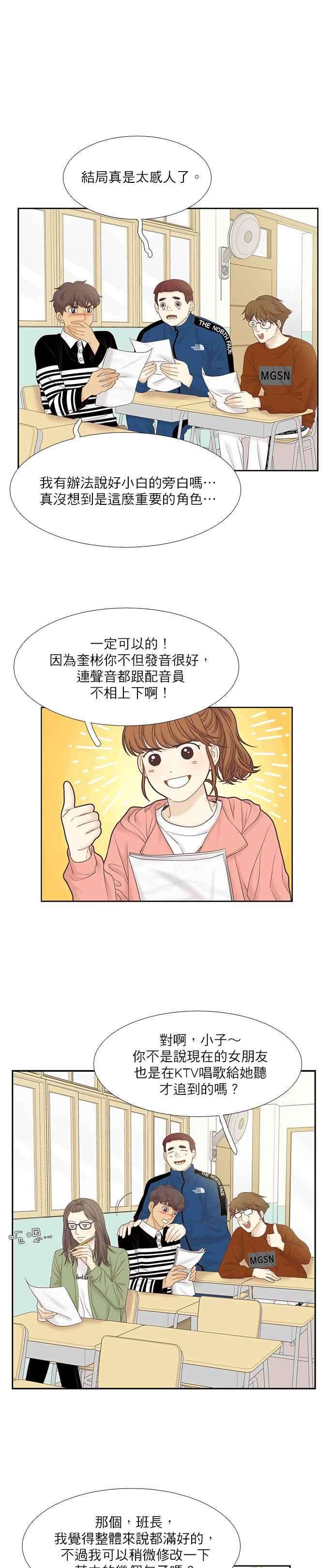 少女的世界第二季 第45话