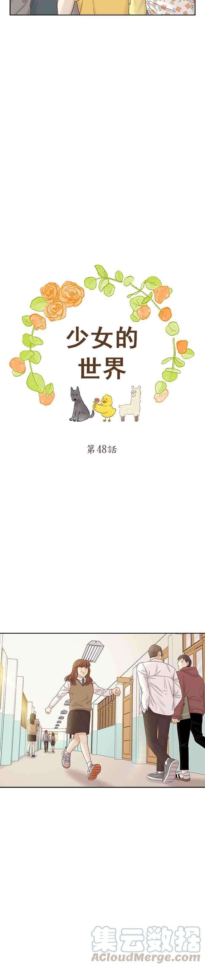 少女的世界第二季 第48话