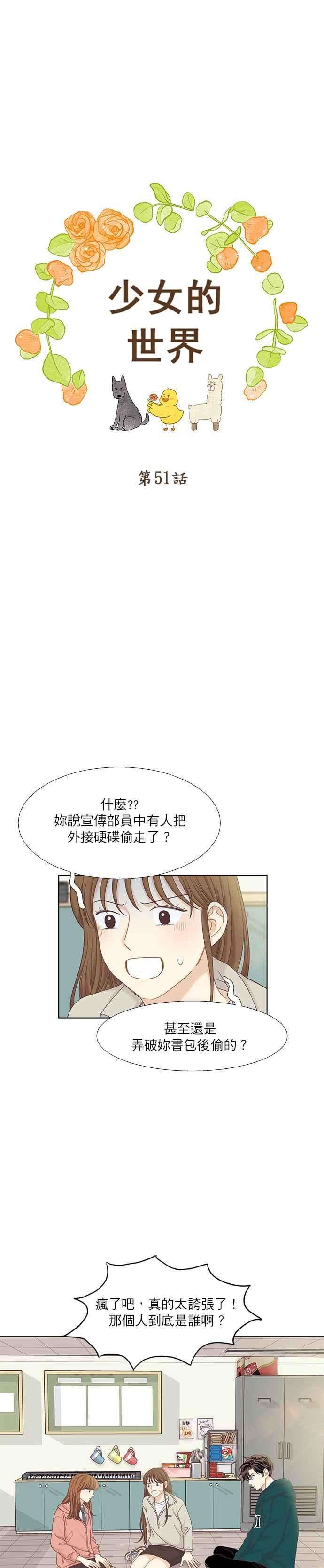 少女的世界第二季 第51话