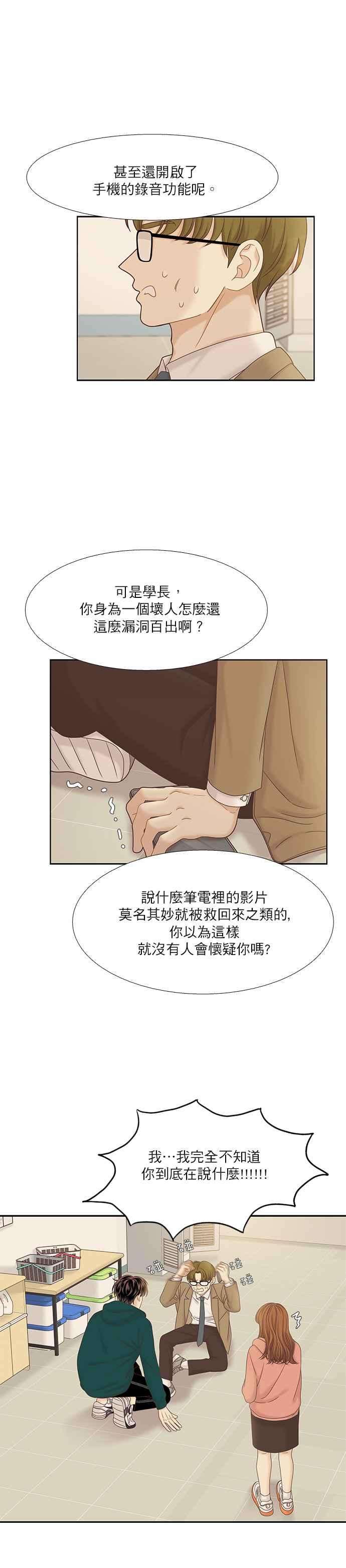 少女的世界第二季 第52话