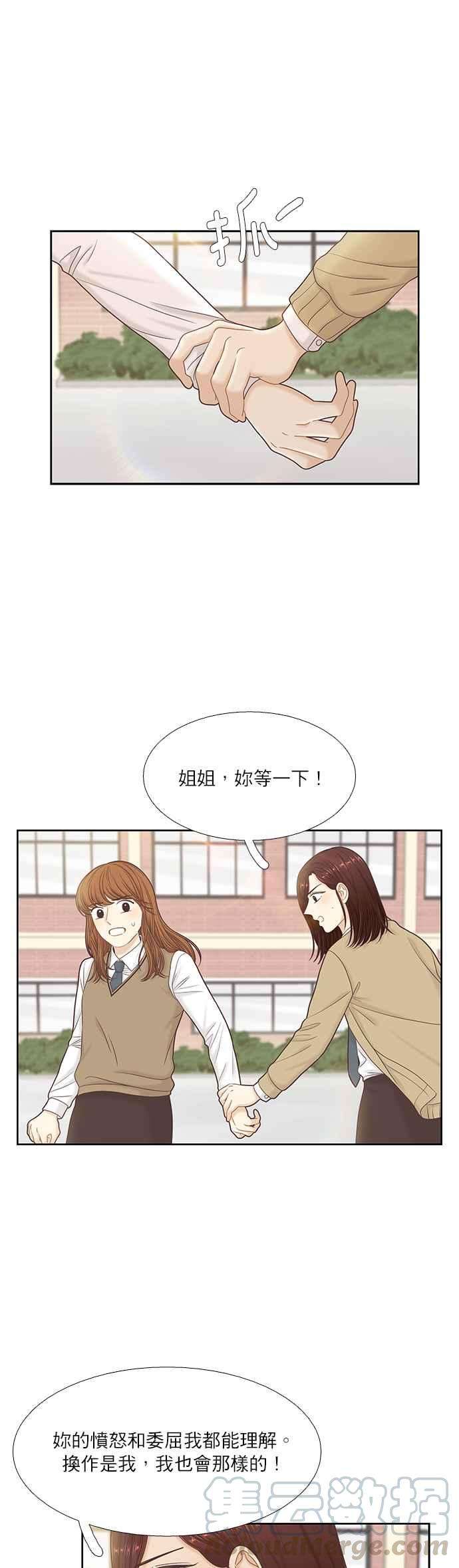 少女的世界第二季 第53话