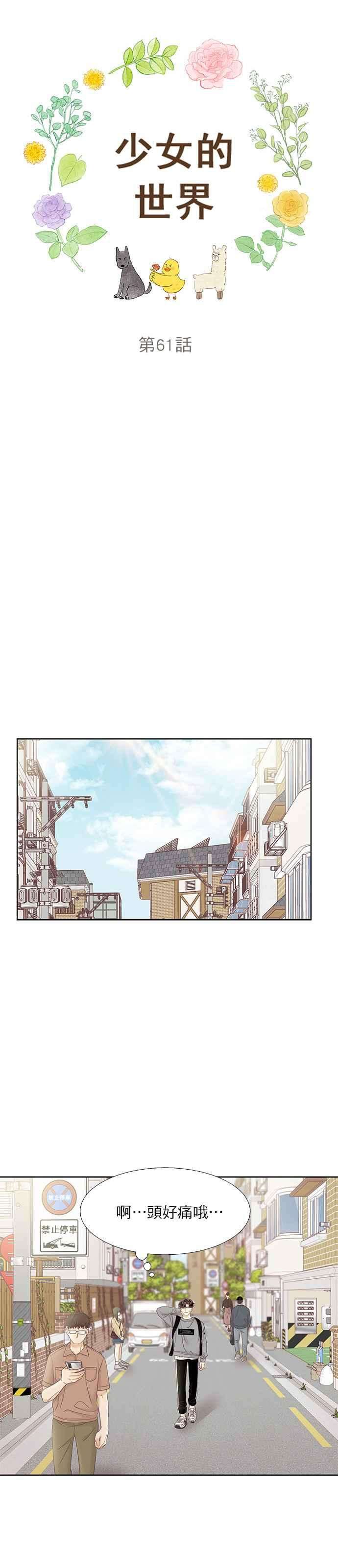 少女的世界第二季 第61话