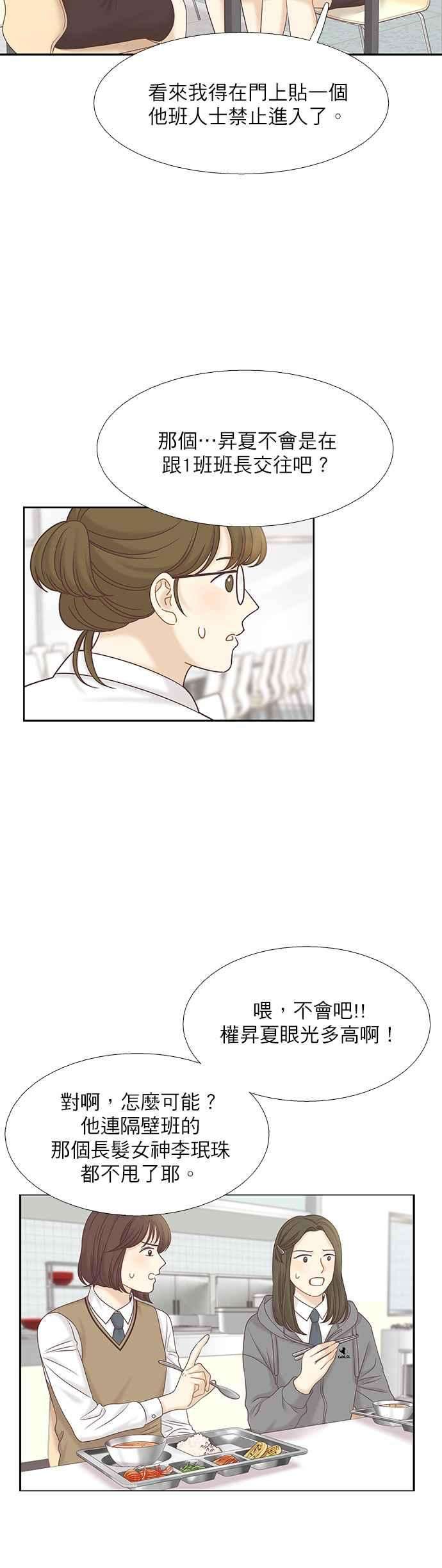 少女的世界第二季 第62话