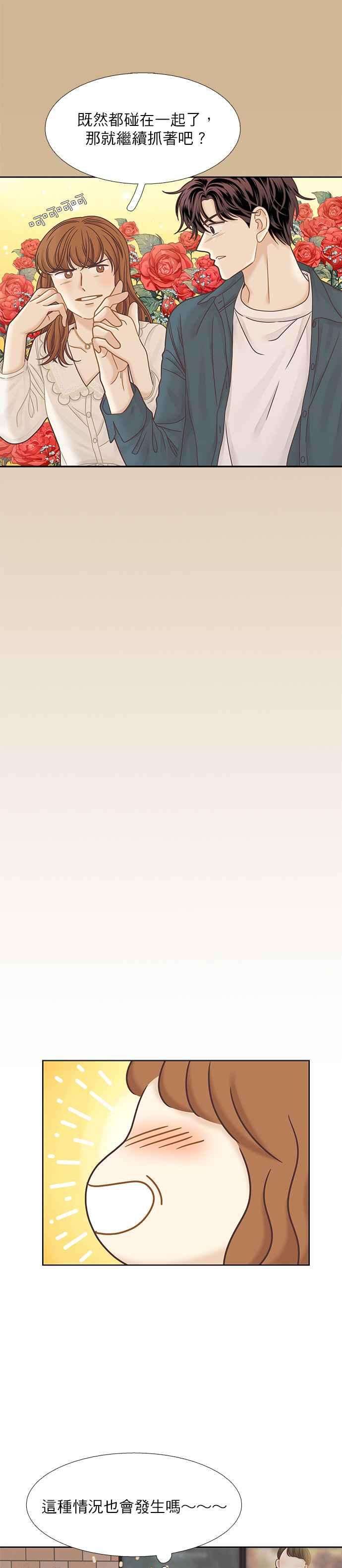 少女的世界第二季 第65话