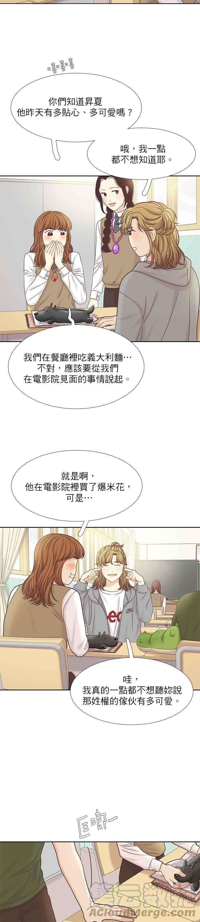 少女的世界第二季 第68话