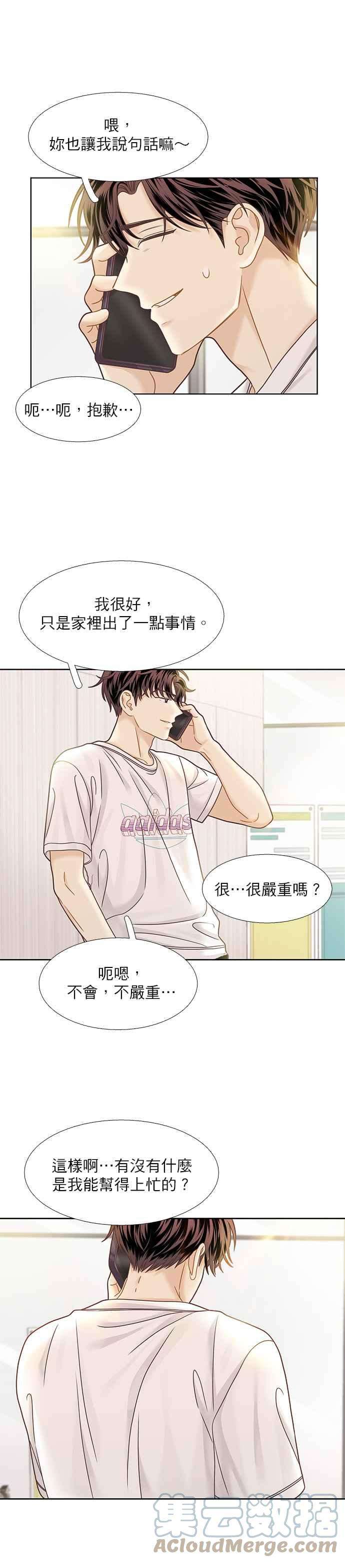 少女的世界第二季 第68话