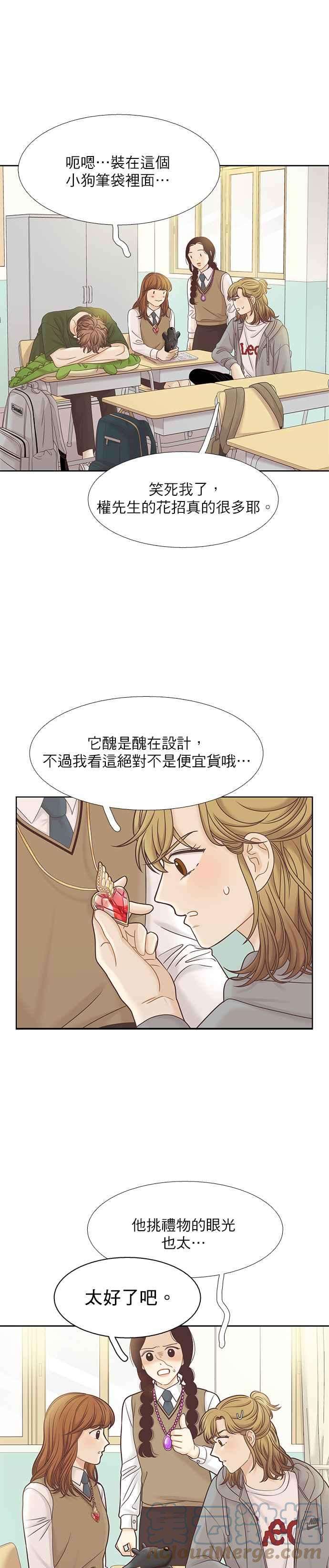 少女的世界第二季 第68话