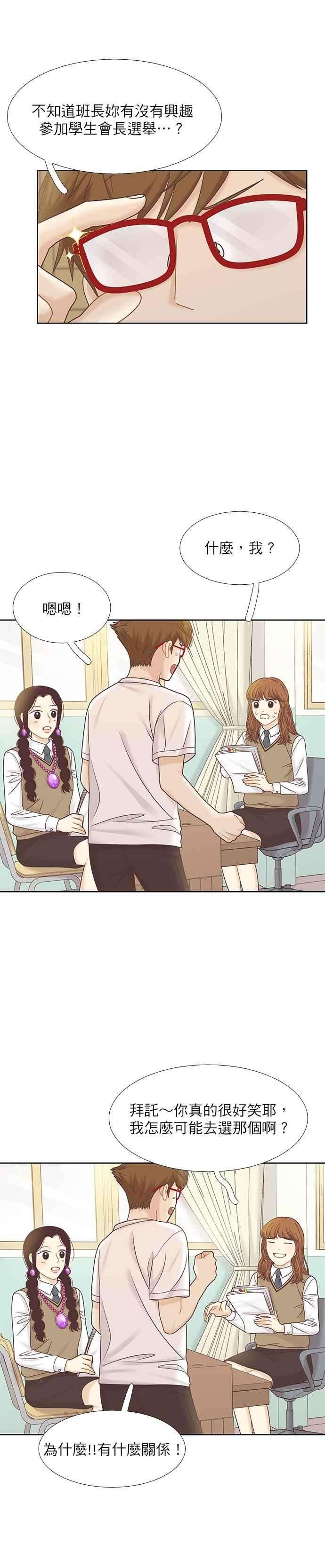 少女的世界第二季 第69话