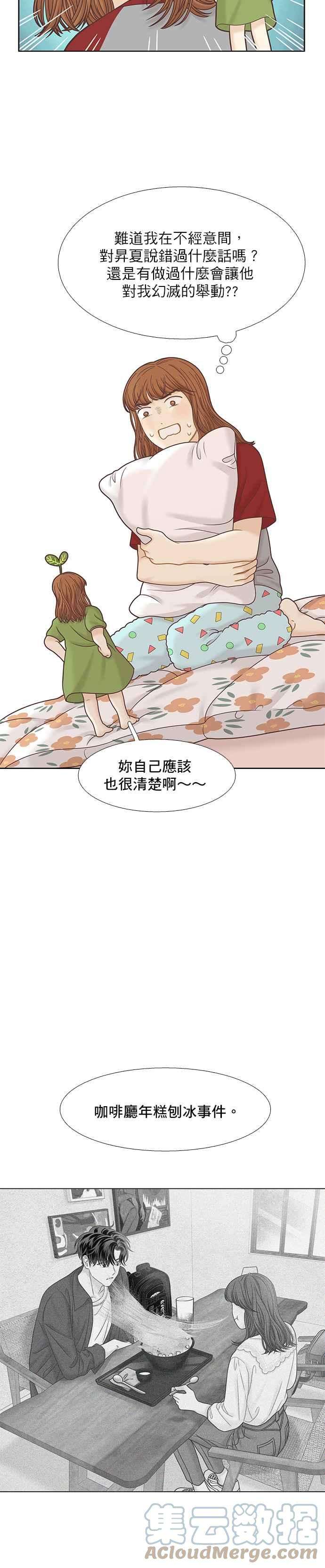 少女的世界第二季 第72话