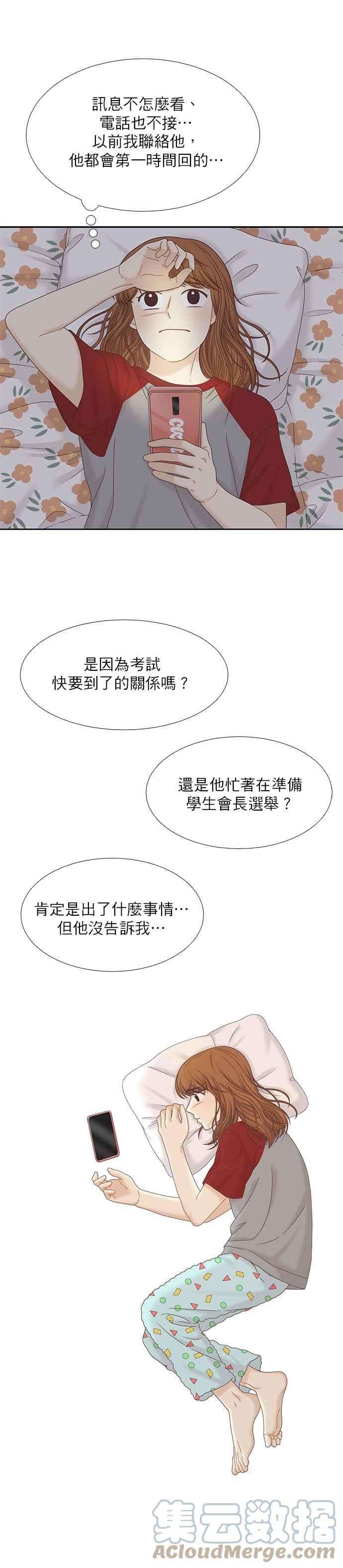 少女的世界第二季 第72话