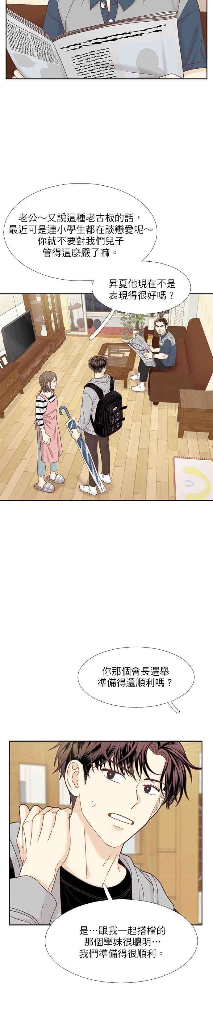 少女的世界第二季 第73话