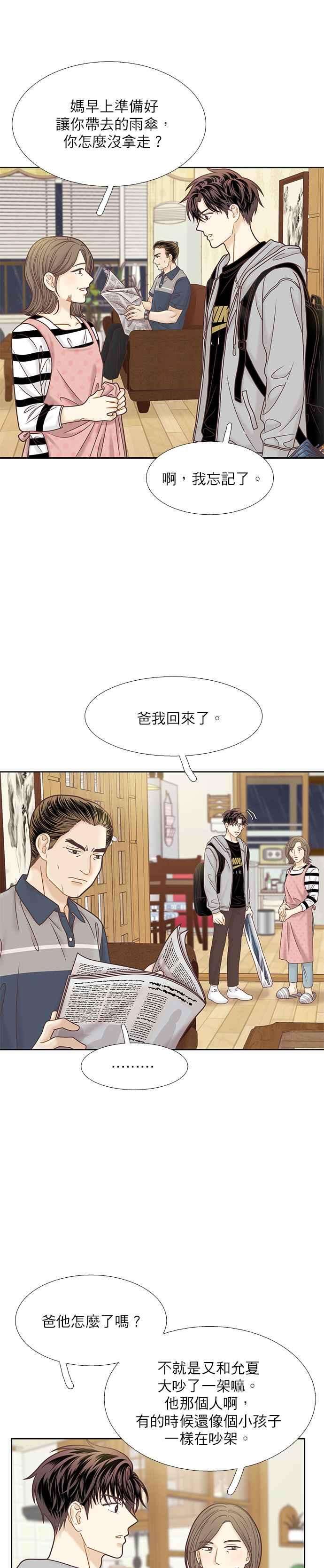 少女的世界第二季 第73话