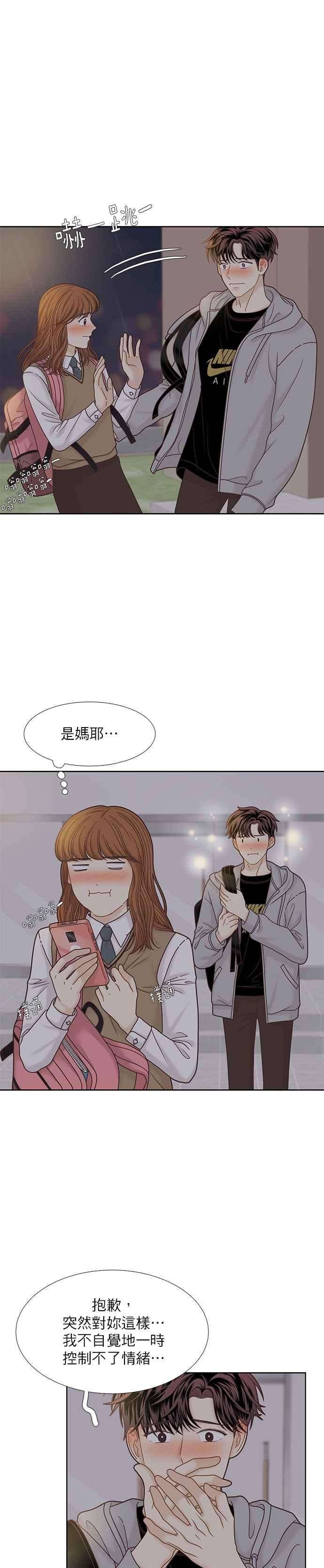 少女的世界第二季 第74话