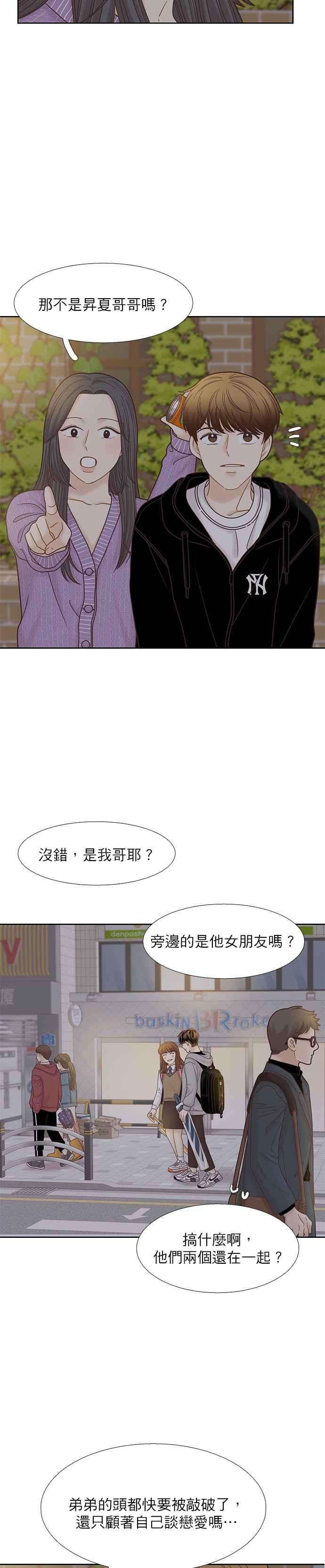 少女的世界第二季 第74话