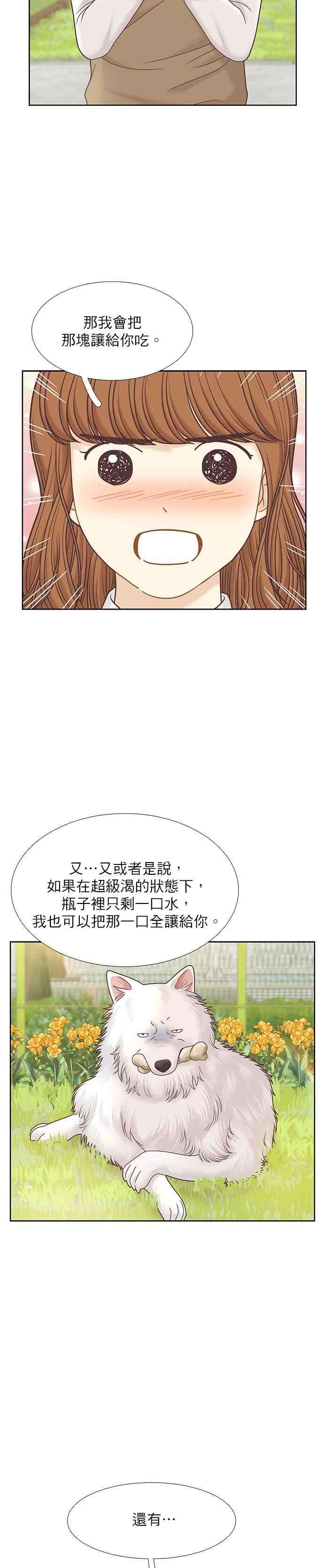 少女的世界第二季 第75话