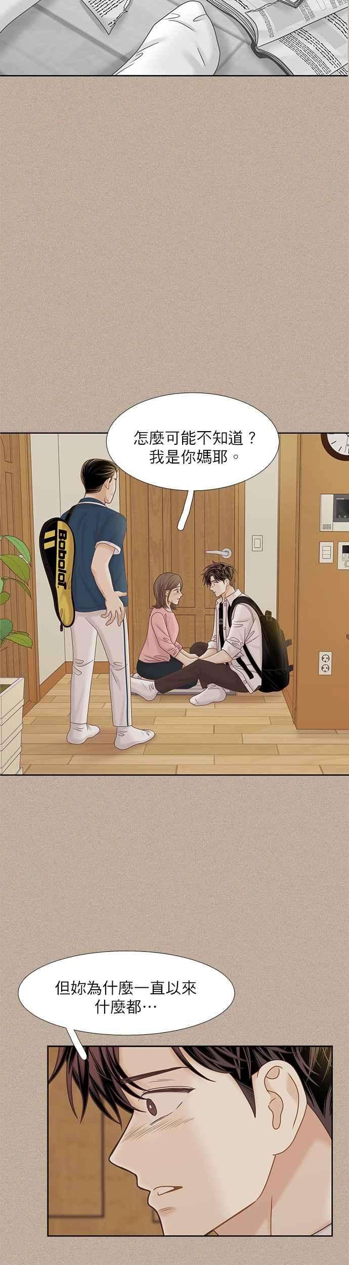少女的世界第二季 第75话