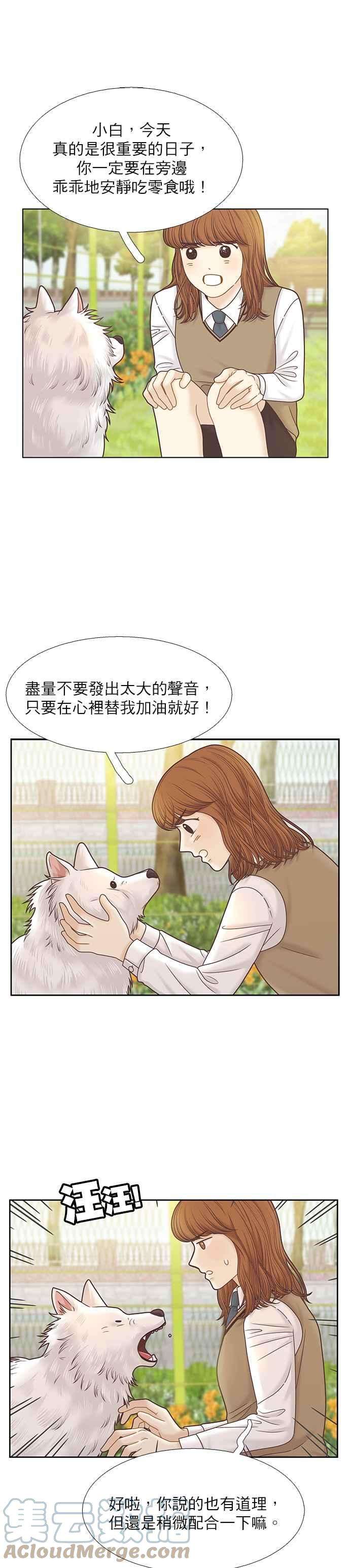 少女的世界第二季 第75话