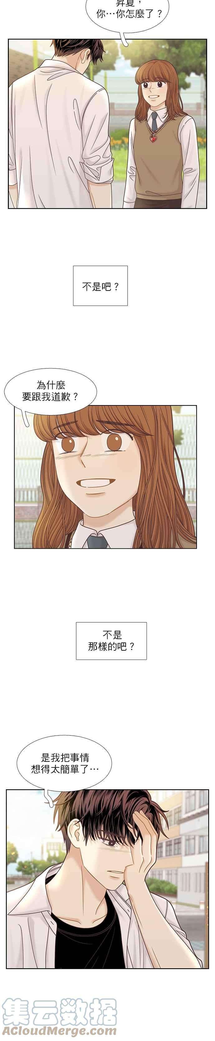 少女的世界第二季 第76话