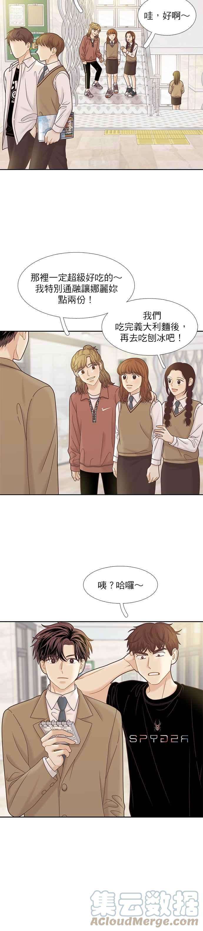 少女的世界第二季 第77话