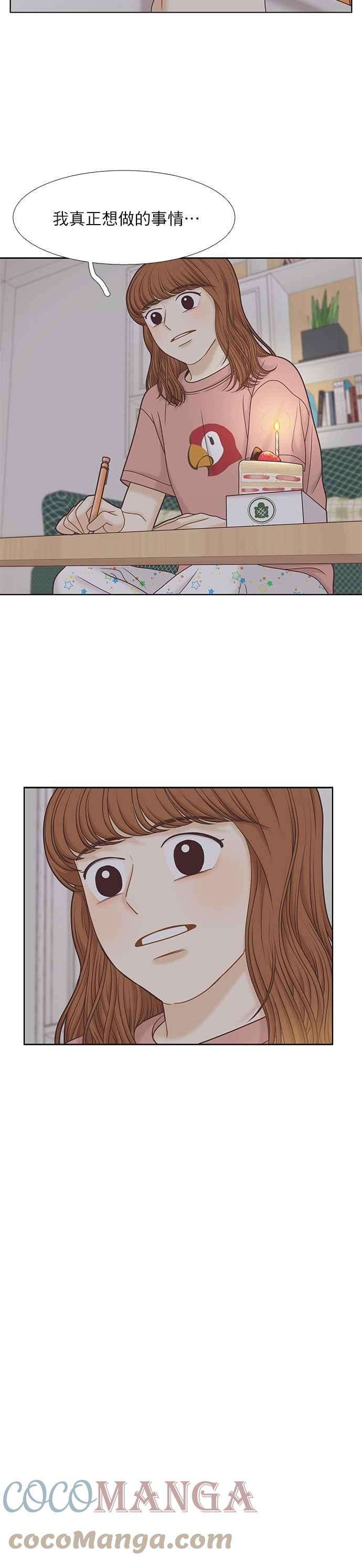 少女的世界第二季 第78话