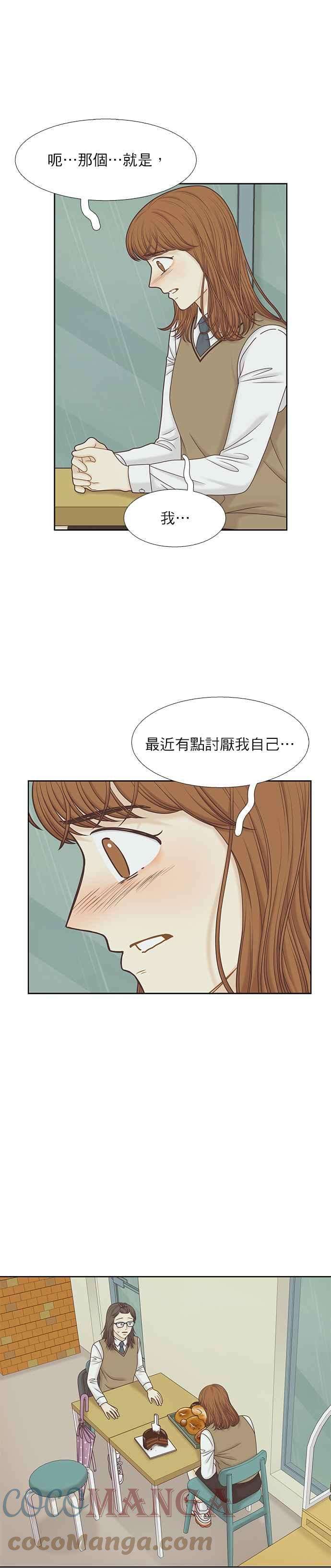 少女的世界第二季 第78话