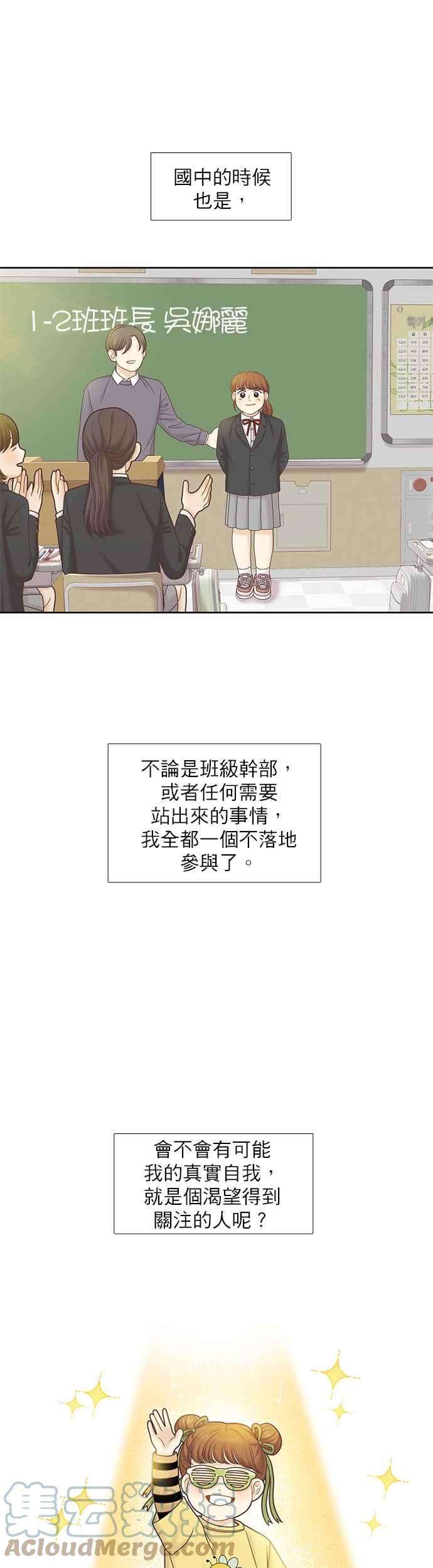 少女的世界第二季 第79话