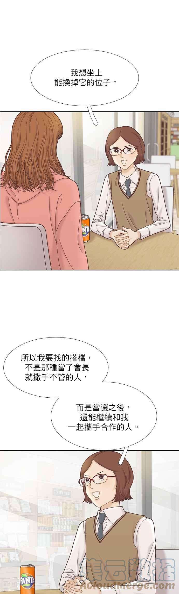 少女的世界第二季 第79话