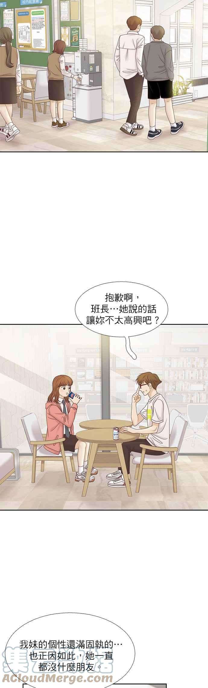 少女的世界第二季 第79话