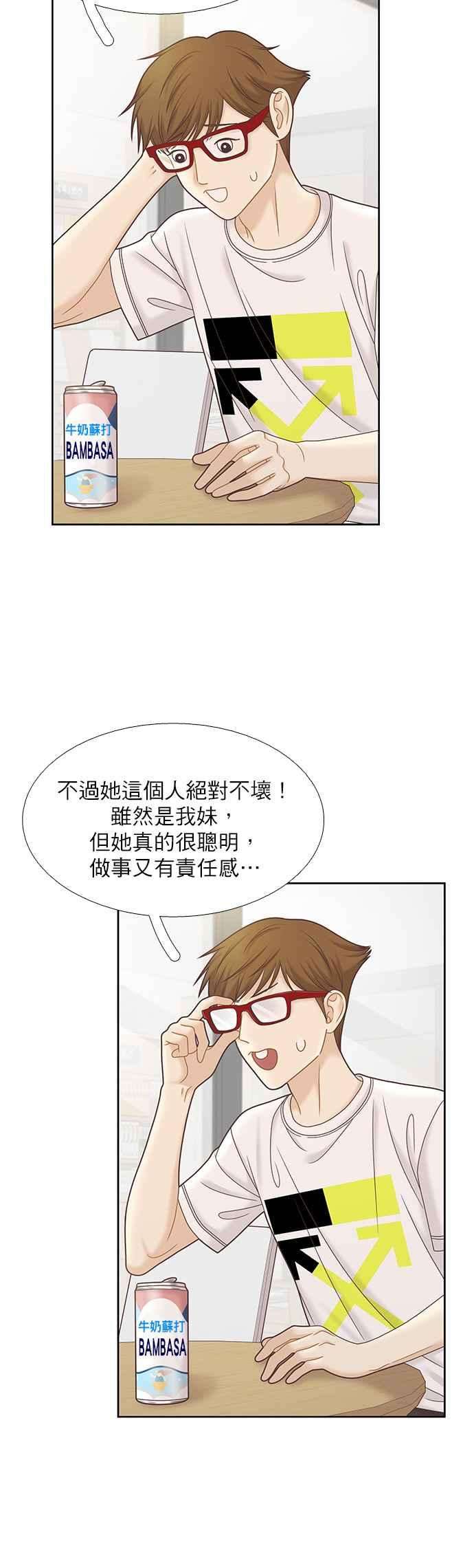 少女的世界第二季 第79话