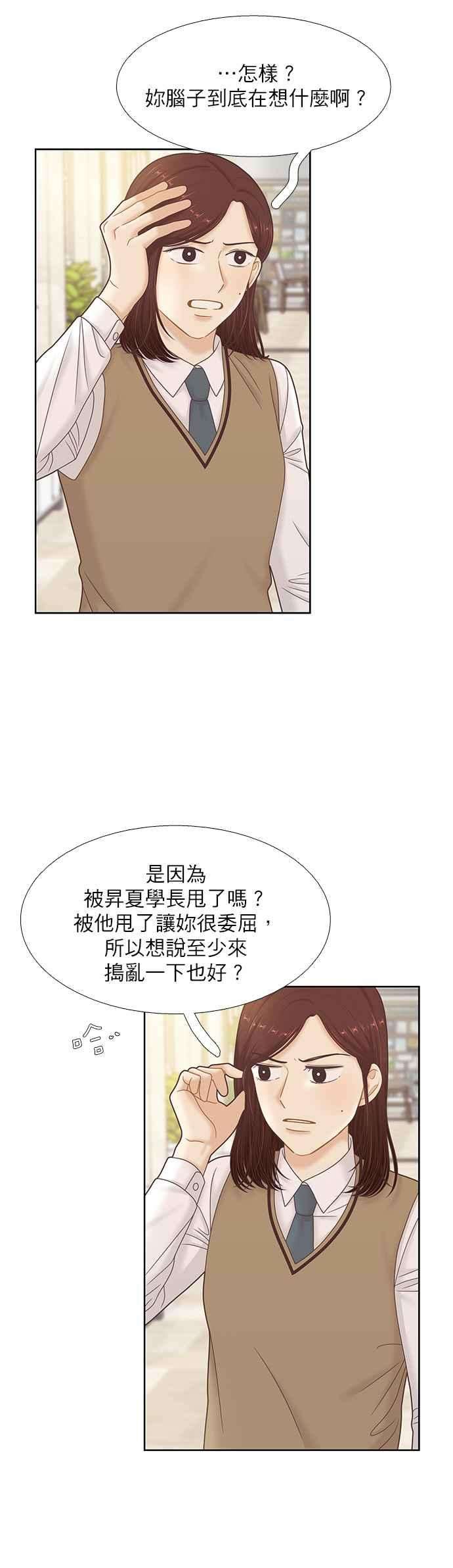 少女的世界第二季 第79话