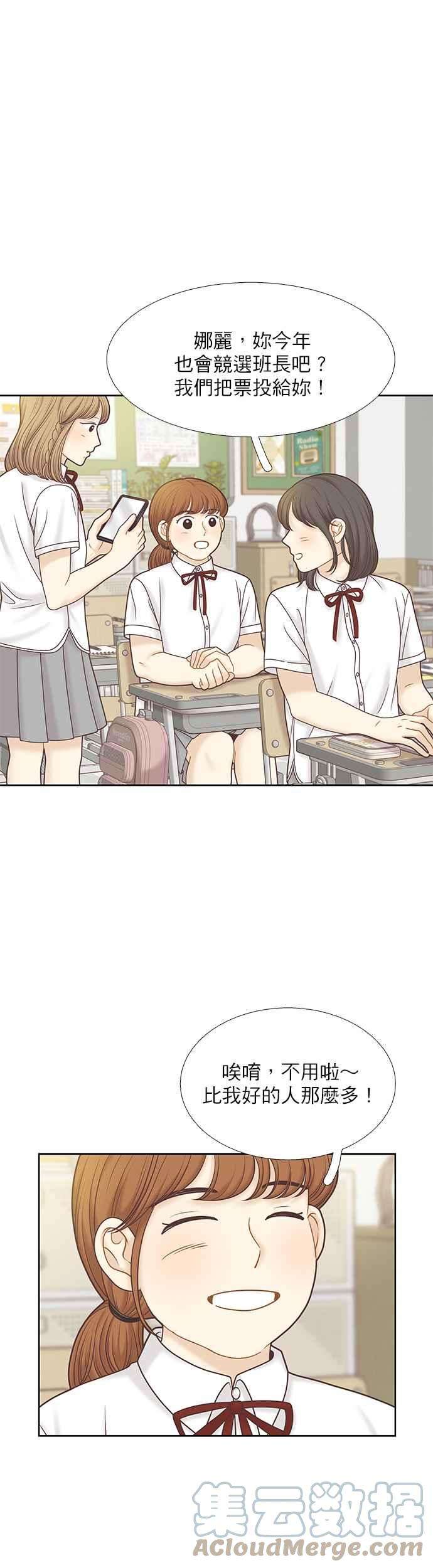 少女的世界第二季 第79话