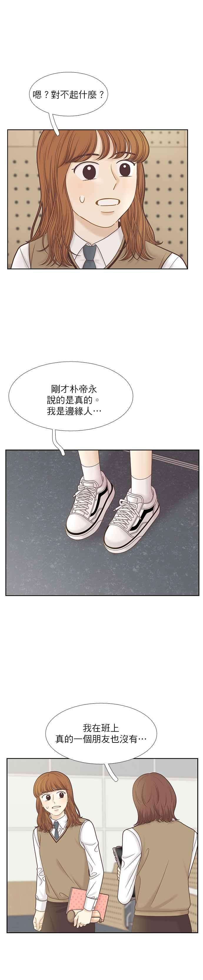 少女的世界第二季 第81话