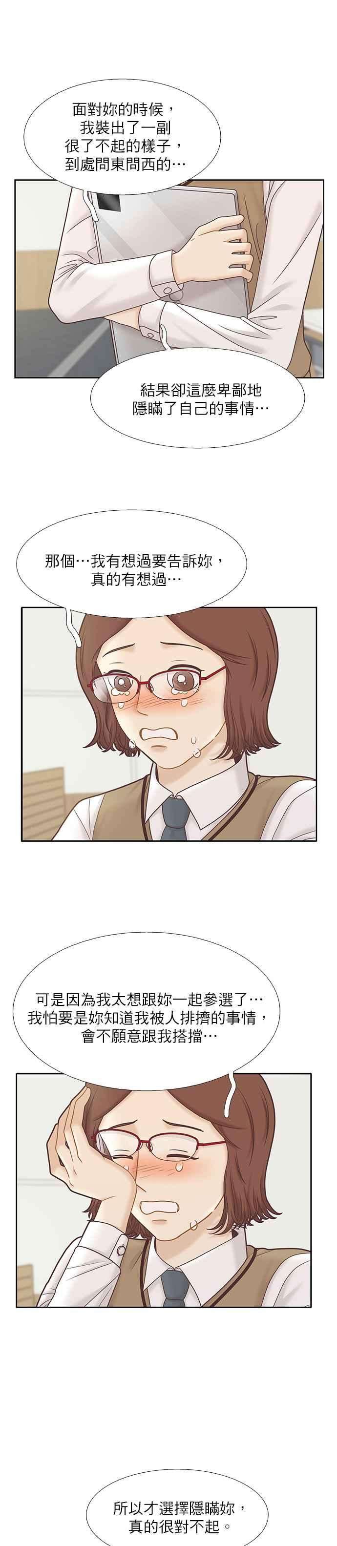 少女的世界第二季 第81话