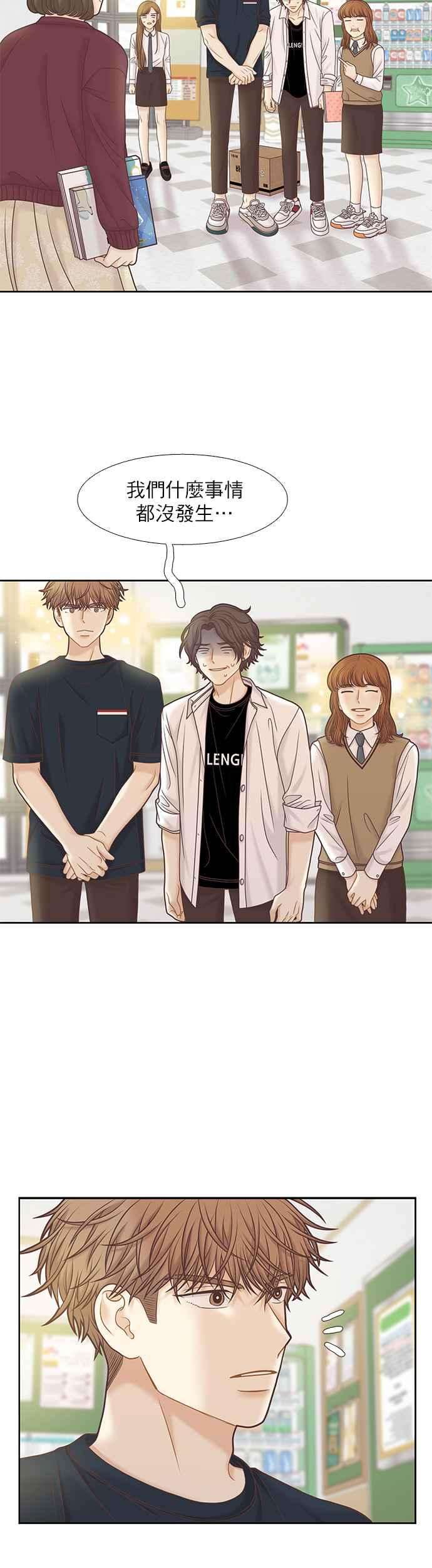 少女的世界第二季 第82话