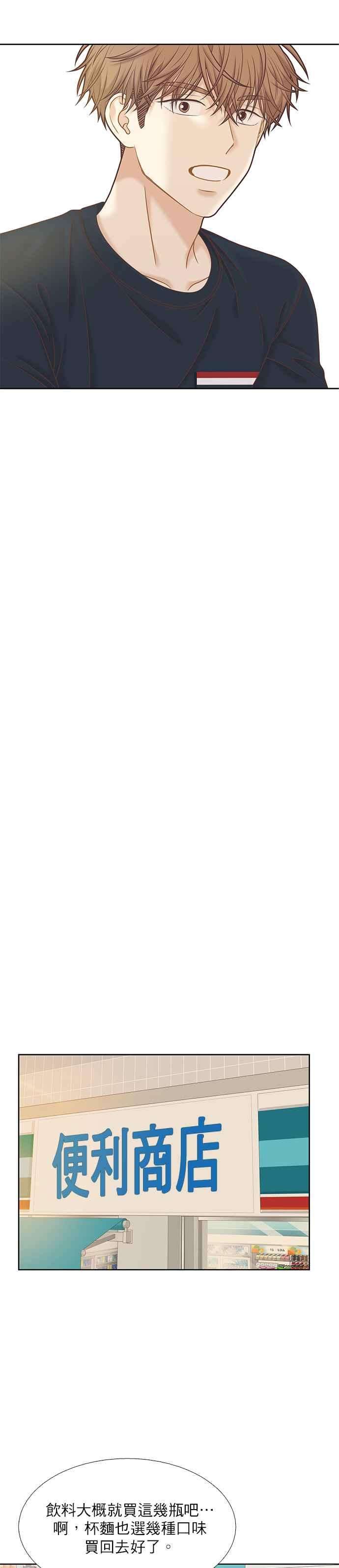 少女的世界第二季 第85话